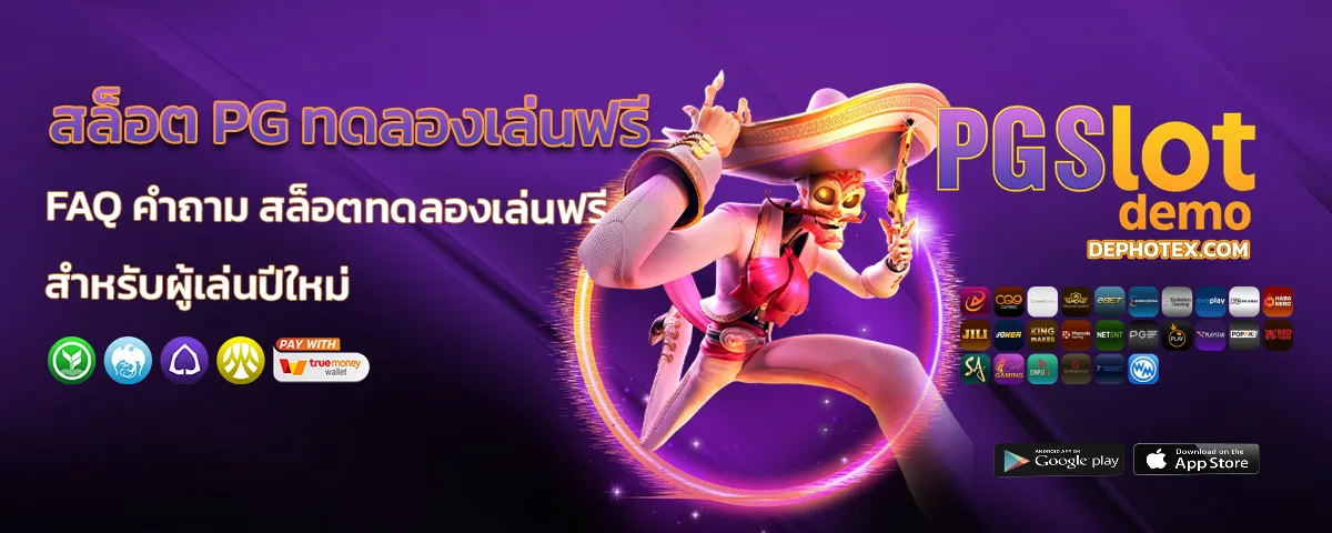 สล็อต pg ทดลองเล่นฟรี